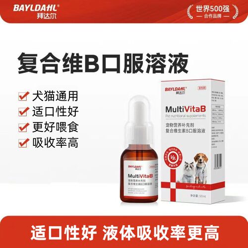 拜达尔犬猫复合维生素B口服溶液