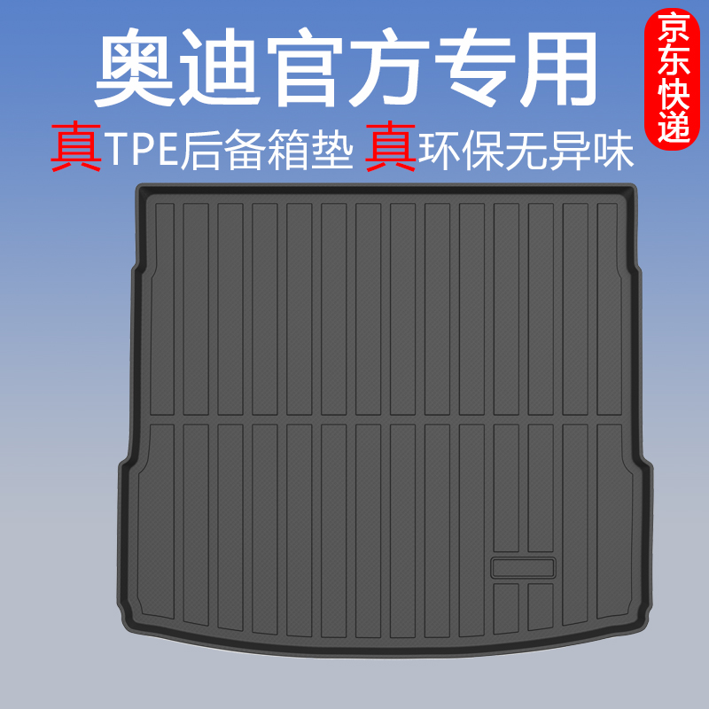 奥迪TPE后备箱垫子汽车用品