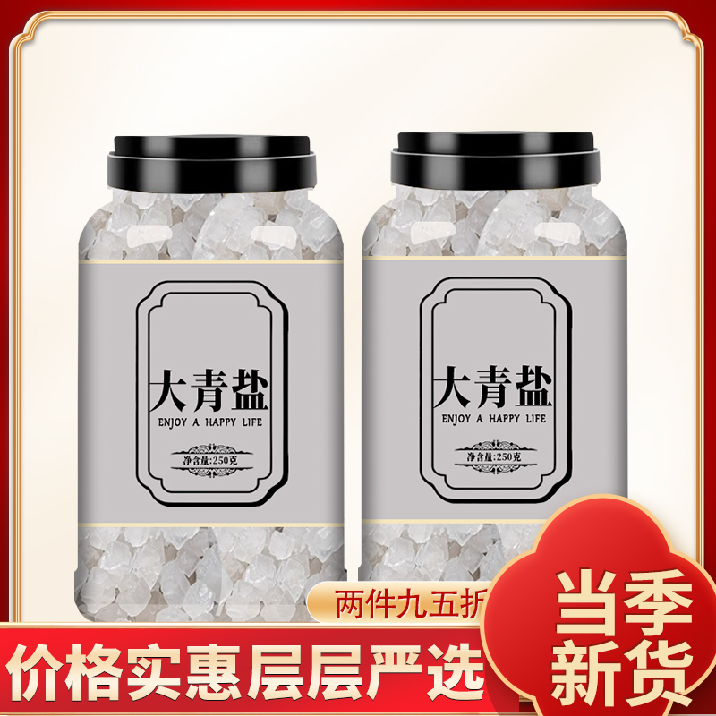 新鲜大青盐中药材500g食用青海卡盐湖可热敷可磨大青盐粉非海盐