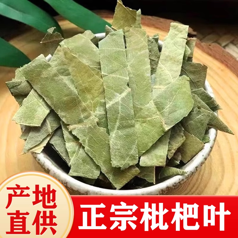 枇杷叶中药材500g枇杷叶干货生枇杷叶新货枇杷叶泡茶泡水喝旗舰店
