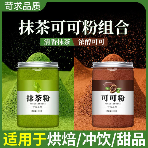 可可粉抹茶粉巧克力草莓粉雪花酥蛋糕无专用糖烘焙冲饮奶茶店材料