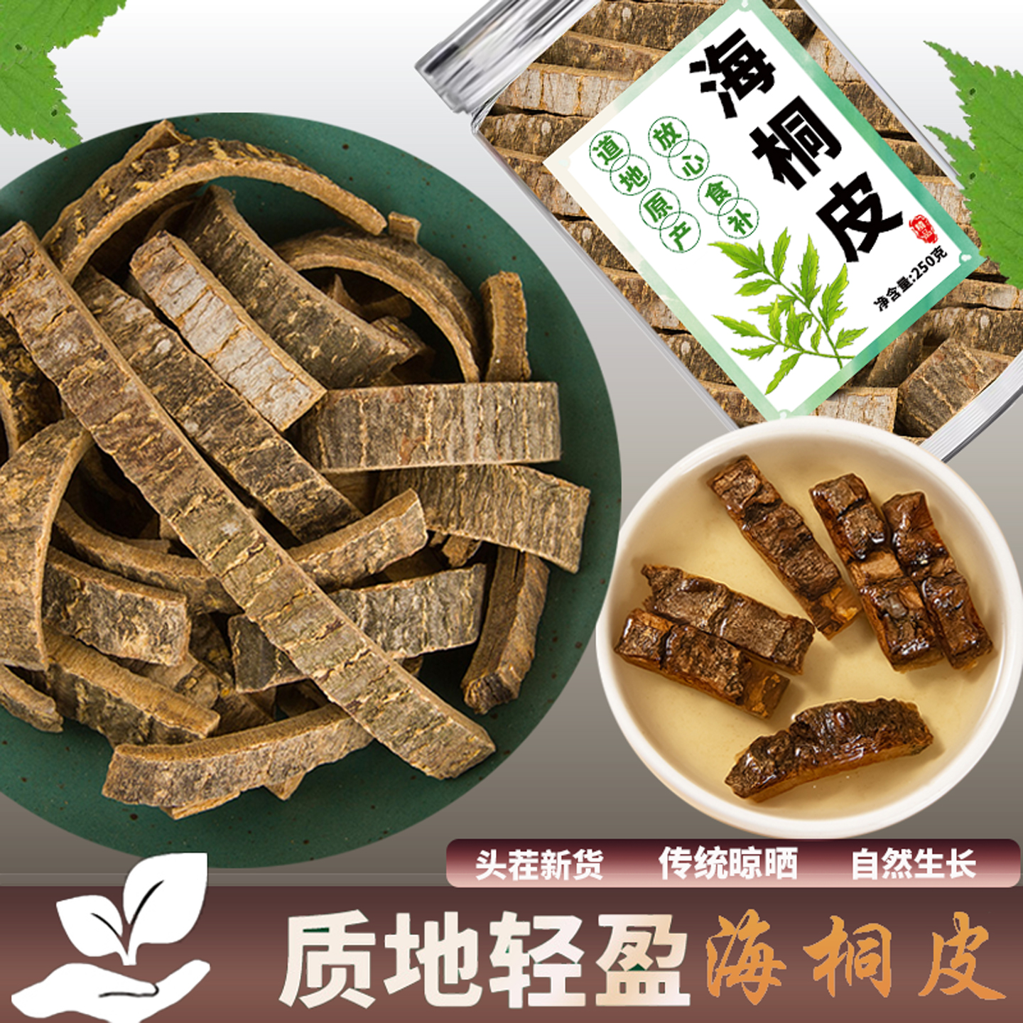 野生海桐皮中药材正品旗舰店别名楤木鸟不宿钉桐皮鼓桐皮刺桐