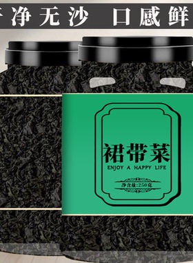 无沙免洗干裙带菜干货特产级旗舰店海带嫩苗宝宝孕妇儿童群代带菜