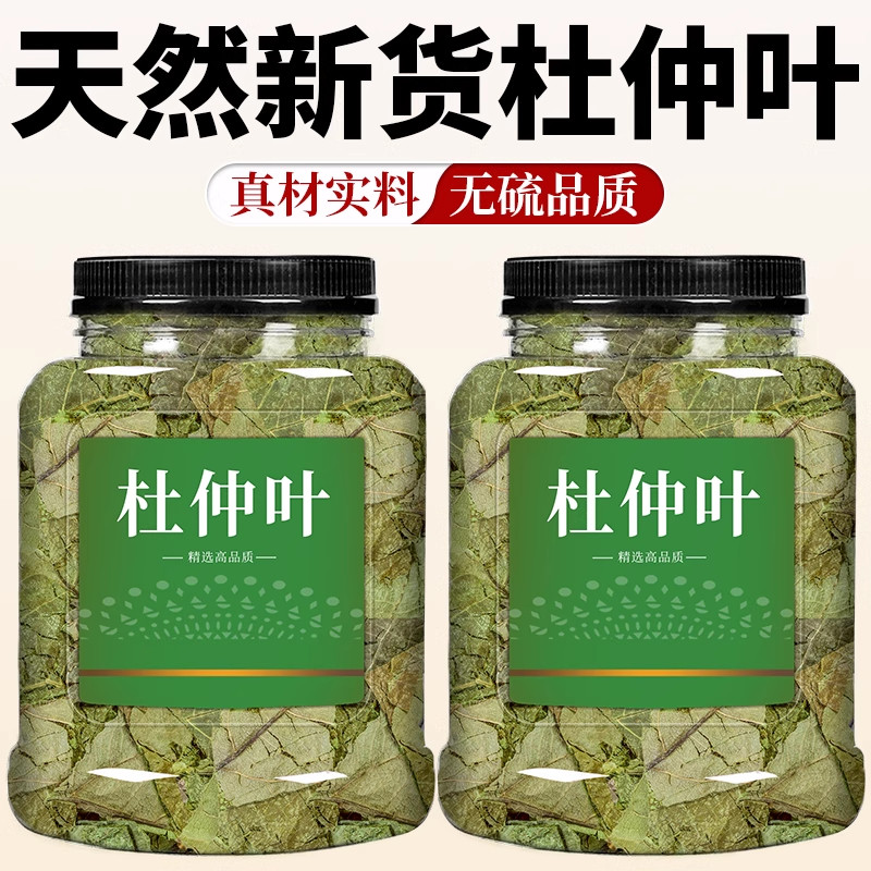 中药材杜仲叶500克包邮 中药材店铺另有生杜仲炒杜仲中草药