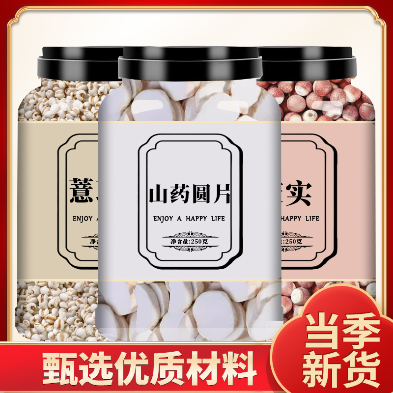 正品精选怀山药薏苡仁芡实组合中药材干货新鲜淮山药泡茶喝祛湿茶