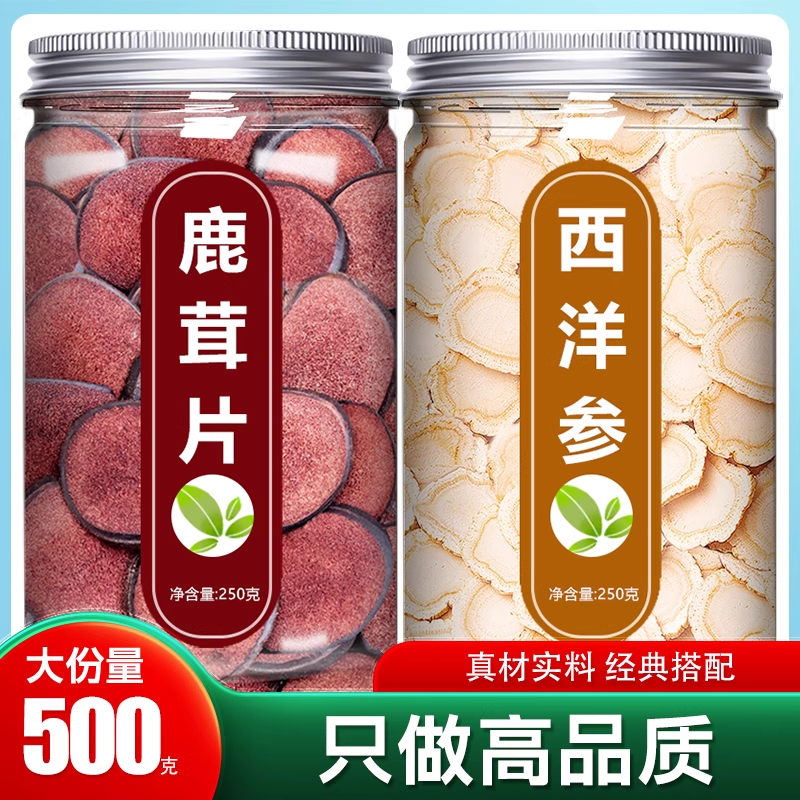 鹿茸西洋参片中药材正品官方旗舰店茶泡水喝人参切片500g特级泡酒