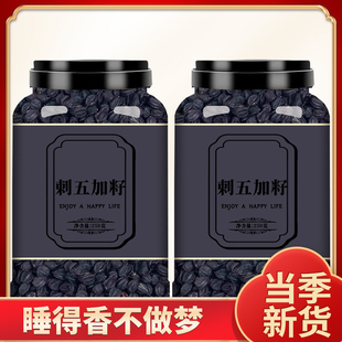 刺五加籽野生中药材5oog刺五加籽官方旗舰店茶叶根片刺五加果实