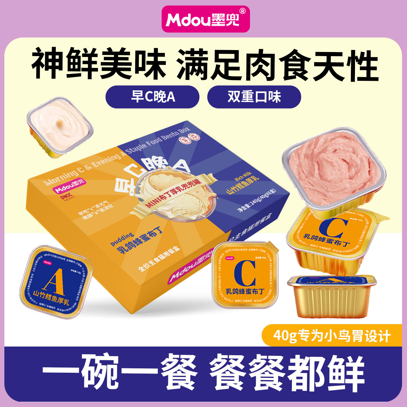 墨兜猫零食罐猫咪主食餐盒猫宠物食品零食易消化主食罐头