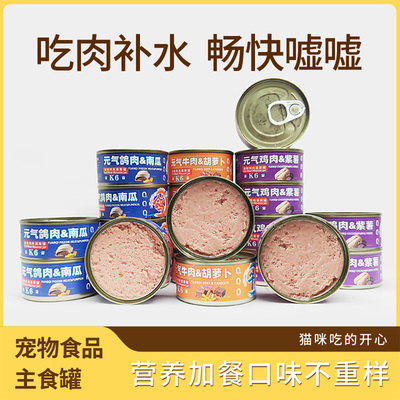 墨兜元气主食罐多种口味