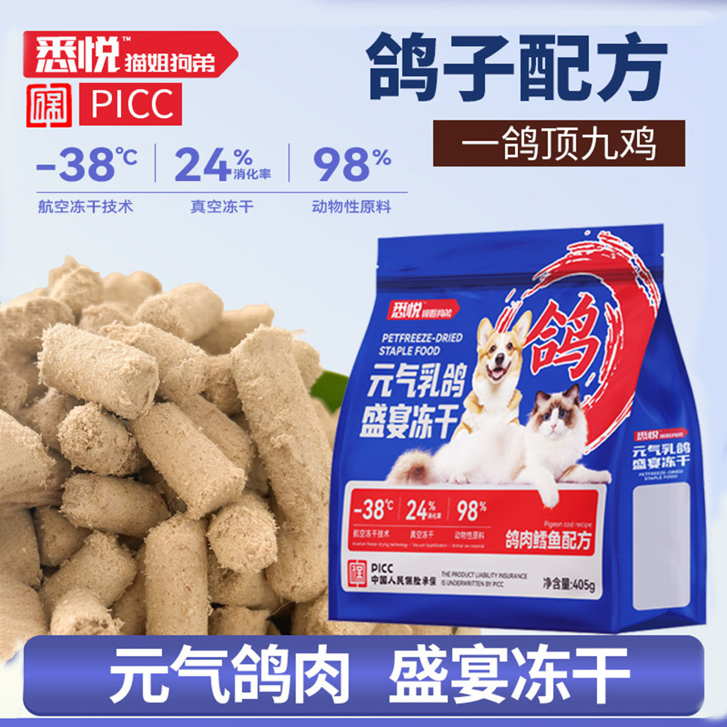 主食冻干乳鸽鳕鱼冻干全阶猫主食成幼猫粮营养生骨肉冻干405g