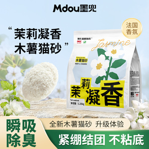 猫砂木薯茉莉凝香混合猫砂除臭低尘植物砂结团不粘底可冲厕所专用