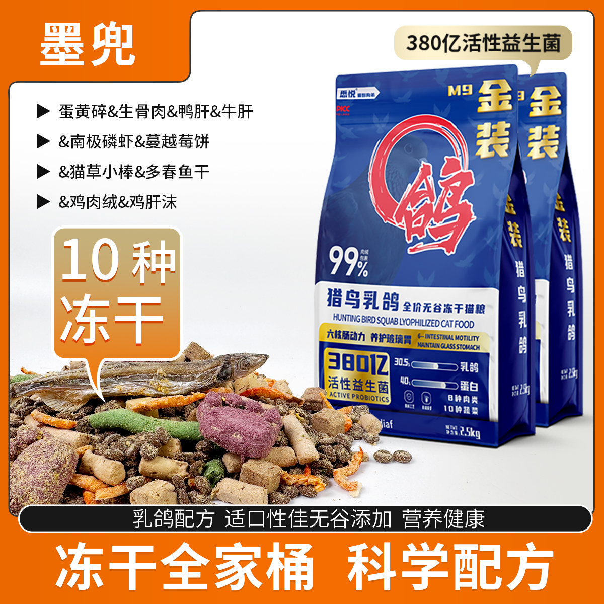 乳鸽猫粮冻干生骨肉夹心粮高蛋白成幼猫益生菌无谷全价主粮通用粮