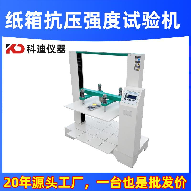 瓦楞纸箱抗压试验机纸盒包装箱抗压强度测试仪纸箱耐压检测机