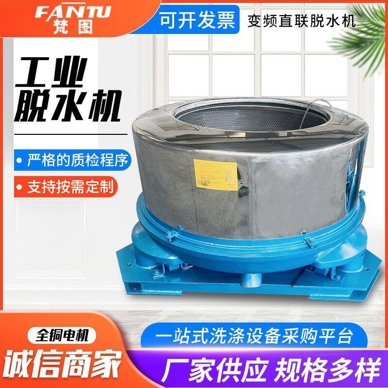 变频直联脱水机大容量纺织厂水洗厂牛仔裤子离心甩干服装厂全自动