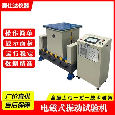 电磁式振动试验台模拟汽车运输高频振动试验机垂直水平振动试验