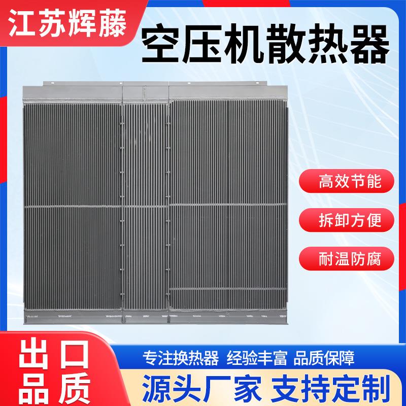 铝压缩机冷却器热交换器板式结构油水冷却器压缩机液压油冷却