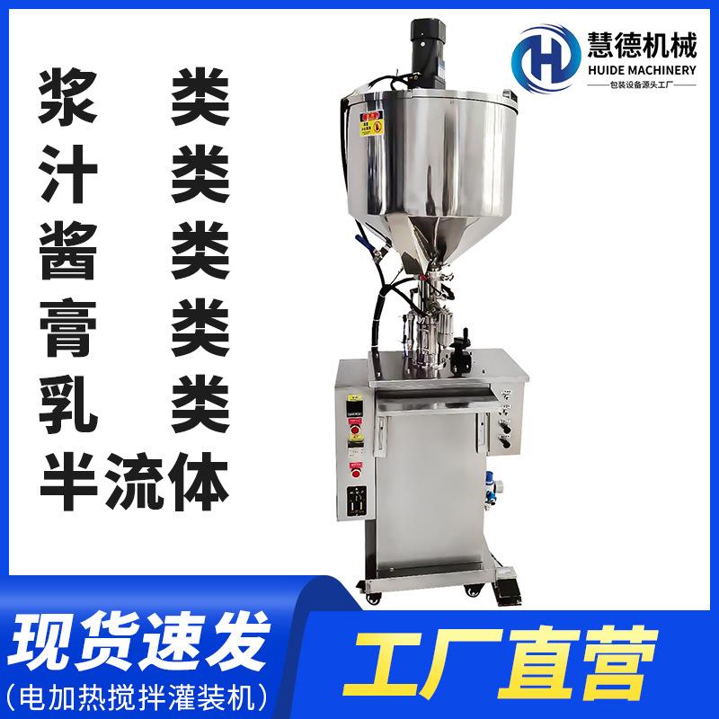 半自动搅拌式蜂蜜灌装机凝胶香膏恒温立式脚踏电加热搅拌灌装机