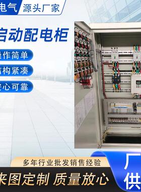 软启动柜22KW37KW45KW北京双层门国产软启动配电箱厂家挂墙室外