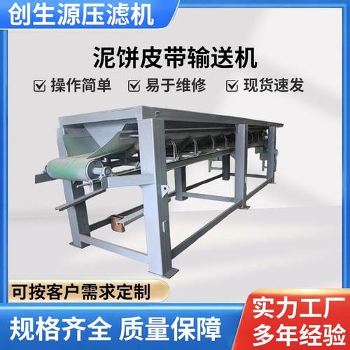 PD型皮带输送机压滤机泥饼输送设备砂石矿渣污泥传送带输送机定制