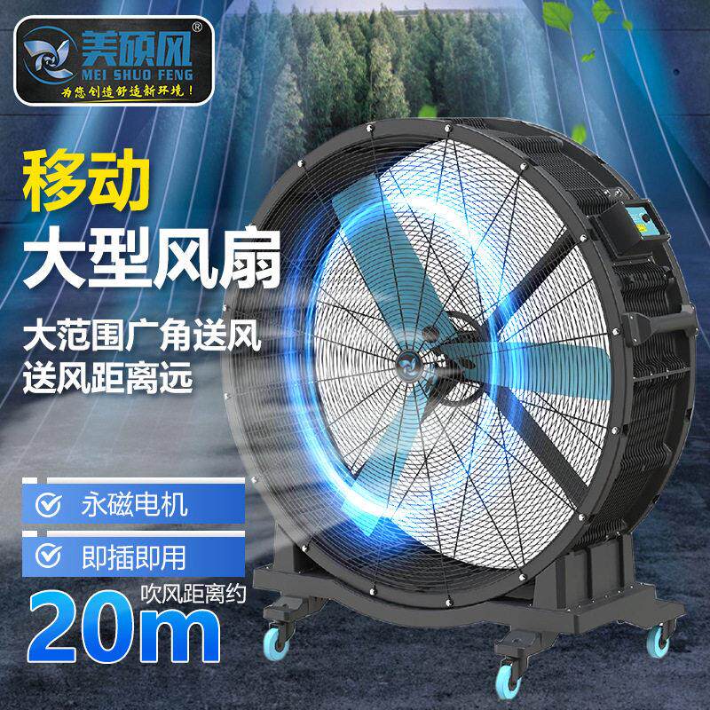 变频工业大风扇移动式强力厂房车间大风力落地扇大功率仓库工厂用