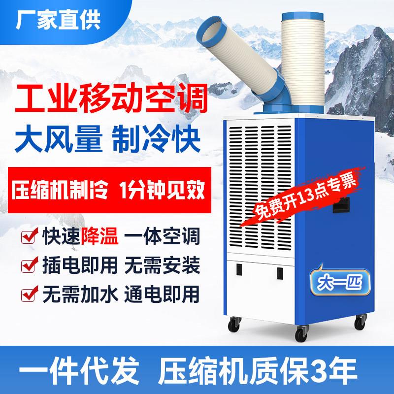 厂家工业空调压铸车间锅炉房岗位空调免安装一体式压缩机制冷空调