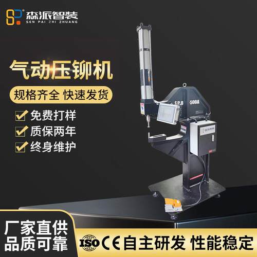 森派气动压铆机自动送料钣金件加工铆钉机工业数控全自动智能数控