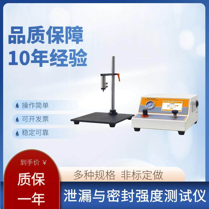 LSSD-01泄漏与密封强度测试仪瓶盖耐压包装袋蠕变胀破试验仪