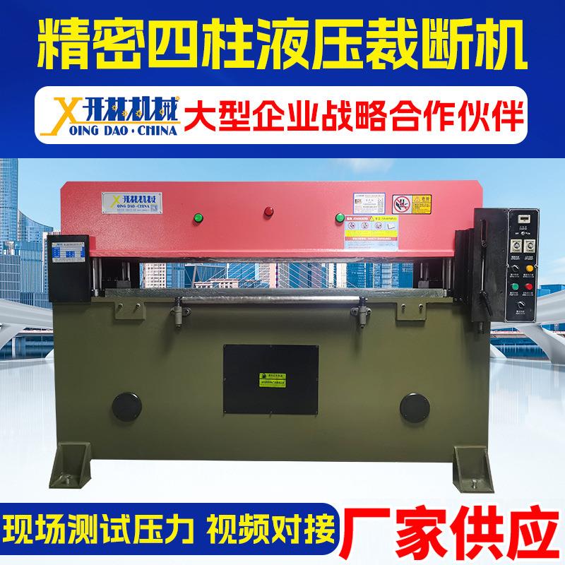 吸塑包装四柱裁断机珍珠棉皮革下料机模切机精密四柱液压裁断机