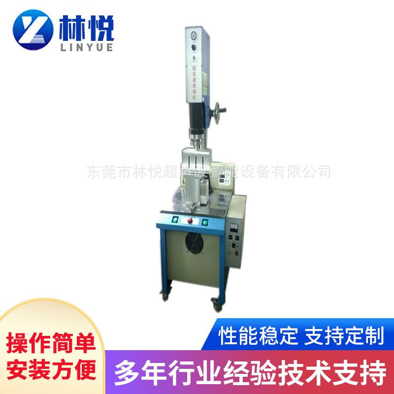 林悦LY-1532上下发波带豪华台双振超声波焊接机上下发振