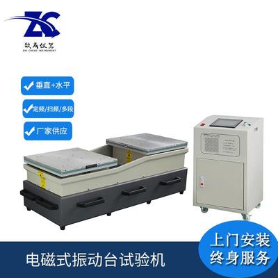 全自动震动试验台纸箱包装测试震动机电磁式振动台高频垂直水平