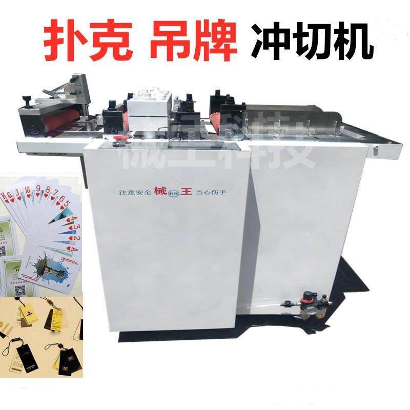 全自动识字卡吊牌卡片扑克模切机冲压裁切机大压力静音裁断机冲切