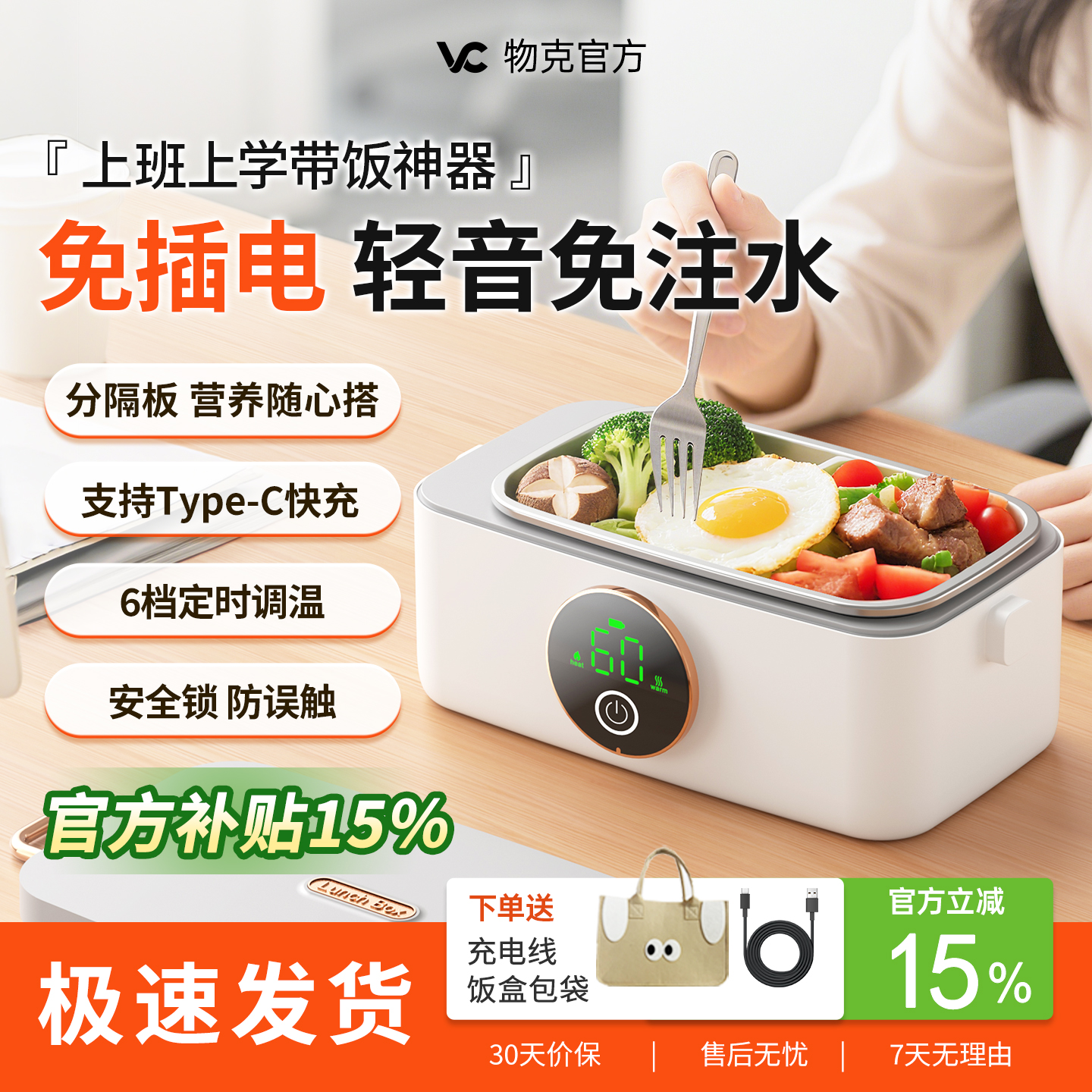 物克USB免注水免插电电热饭盒