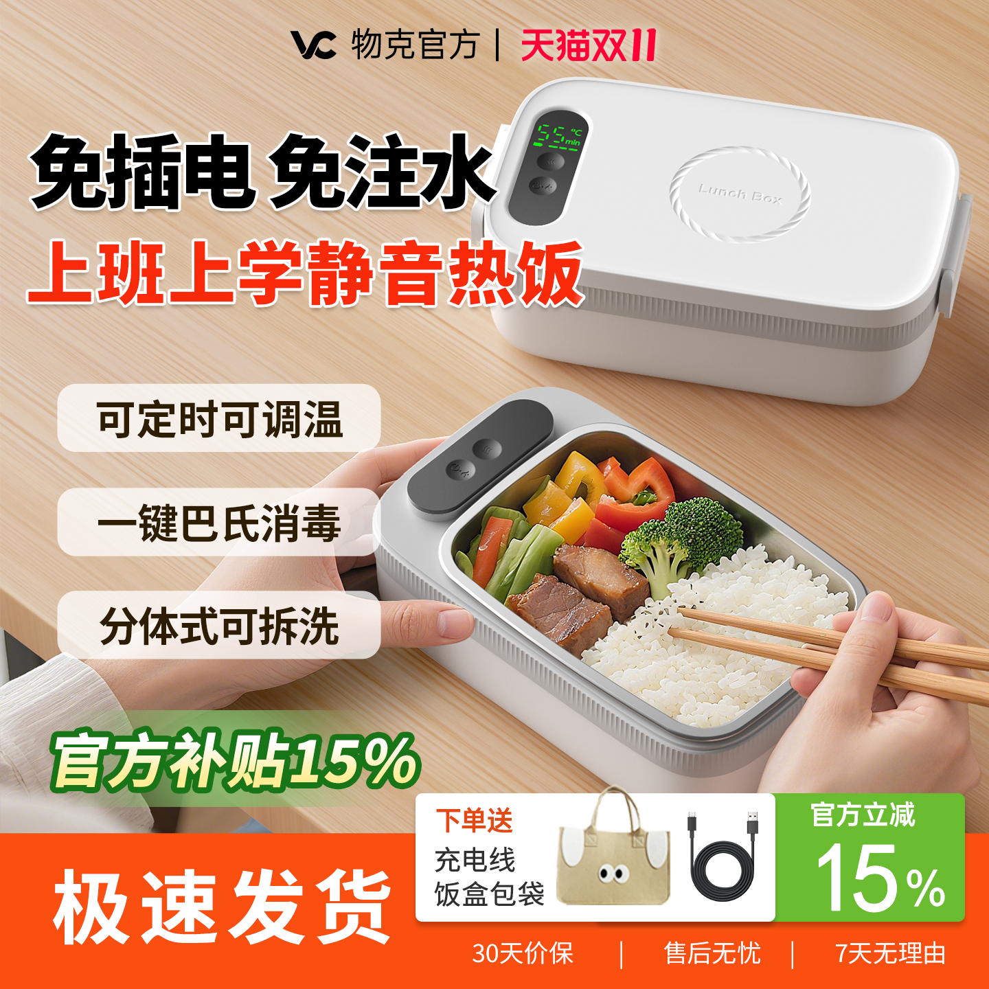 物克USB充电加热饭盒学生带饭