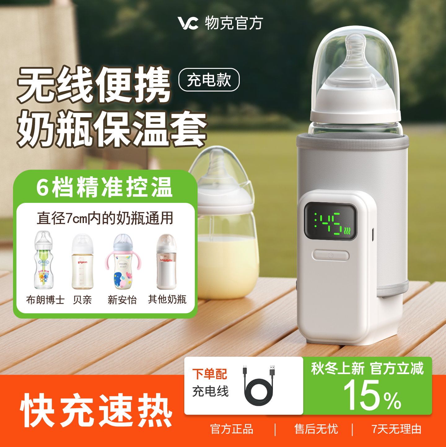 物克蓄电款无线恒温奶瓶保温套