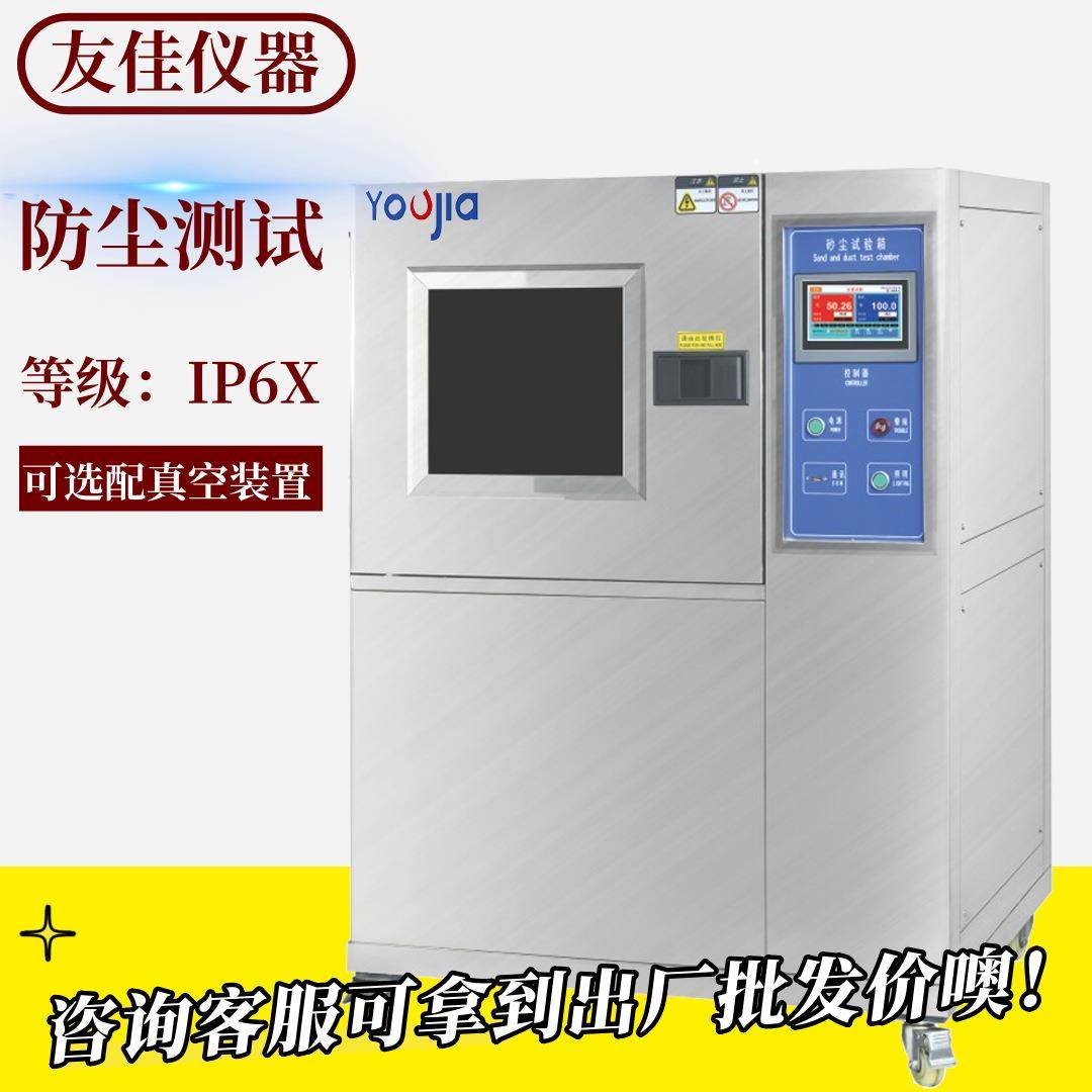 沙尘试验箱模拟砂尘性能测试机不锈钢内胆防尘老化测试箱包邮