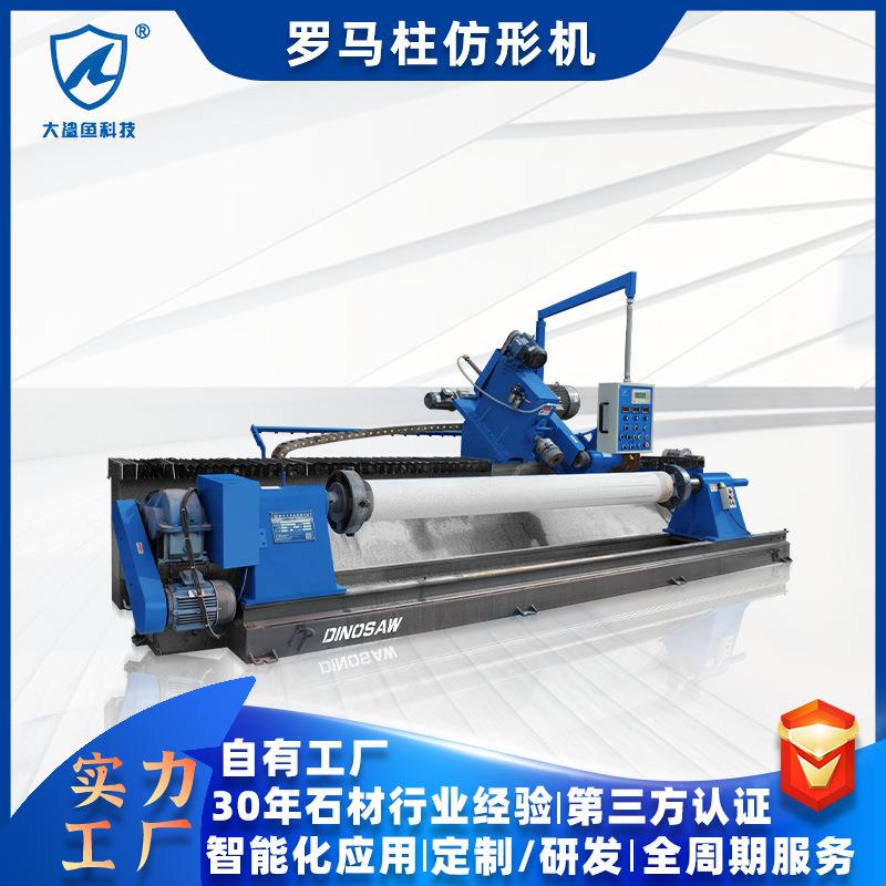 石材罗马柱切割机械仿形机大理石回转圆柱体打磨一体机石材加工