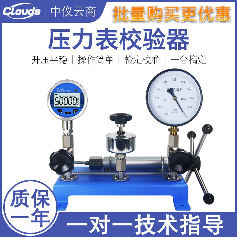 中仪压力表校验器校验台压力开关校验器压力表检定装置液压压力源