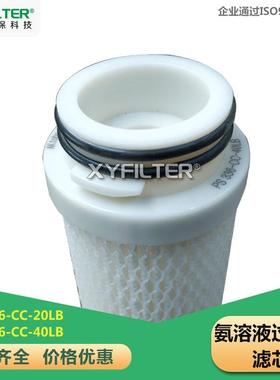 新源PS-336-CC-40LB氨溶液滤芯PS-336-CC-20LB天然气滤芯