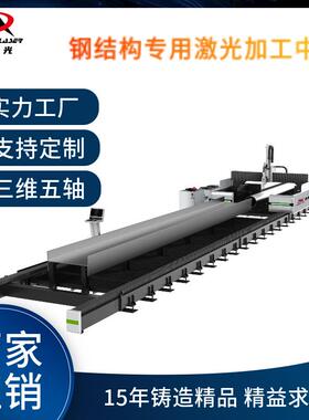 h型钢槽钢工字钢全自动大功率切断打孔开槽地轨式大型激光切割机