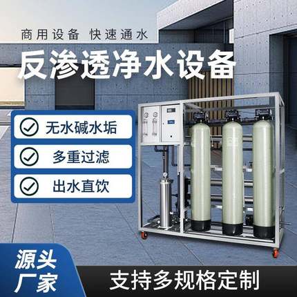 RO反渗透设备大型直饮水机原水软化超纯水商用不锈钢净水器