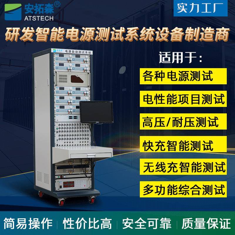 电源测试系统LED电源自动测试系统ATE电源综合测试系统
