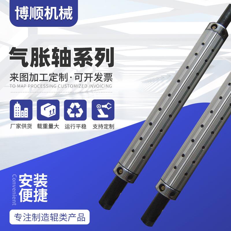 厂家供应铝制铁制键条式瓦式气胀轴印染整机械设备收卷用气胀轴