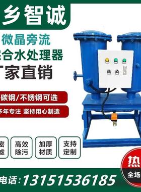 微晶智能旁流水处理器开式闭式循环水旁通综合冷却水处理SCII-F-G