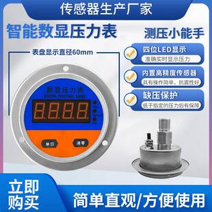 826Z智能轴向数显压力表机械设备自动化管道液压气油压力测量