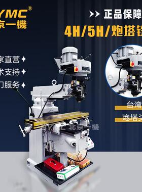 北京4h数控炮塔铣床5H(V/H)炮塔铣床钻孔铣床气动拉刀四轴转台