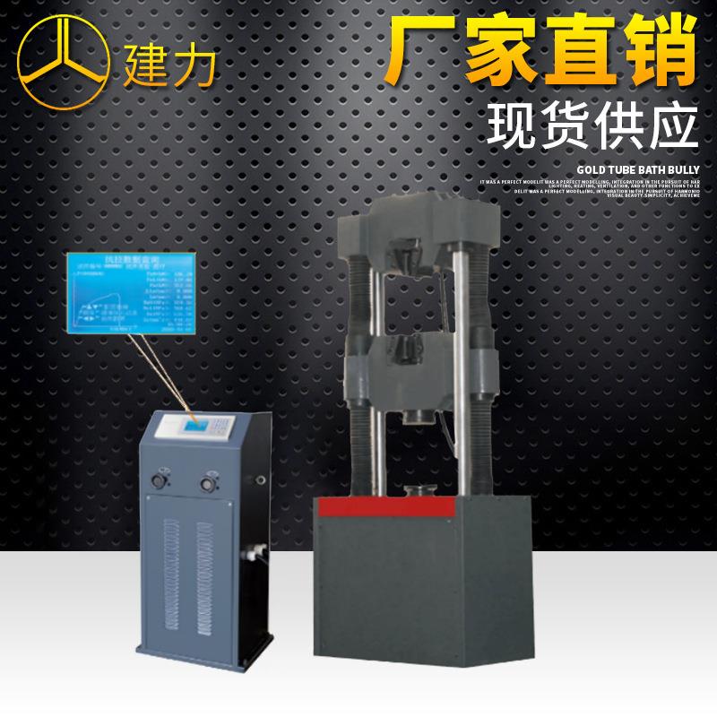 试验机数显式液压万能试验机材料试验机拉力机