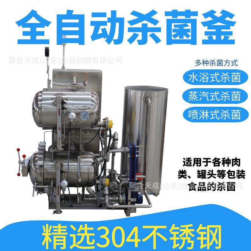 商用高温杀菌锅不锈钢水浴肉制品杀菌设备粽子鸭蛋高压杀菌釜厂家,清洗/食品/商业设备,其他食品加工设备,淘宝优惠券,粉丝福利购,淘宝优惠卷