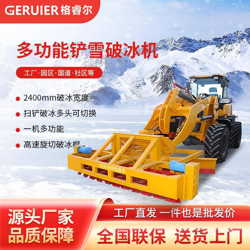 GRE-Q40大型破冰扫雪机铲雪除冰一体机装载机式破冰除雪车
