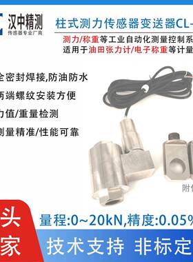 CL-YB-48E柱式力传感器测力称重称重汽车衡平台秤工业设备计重