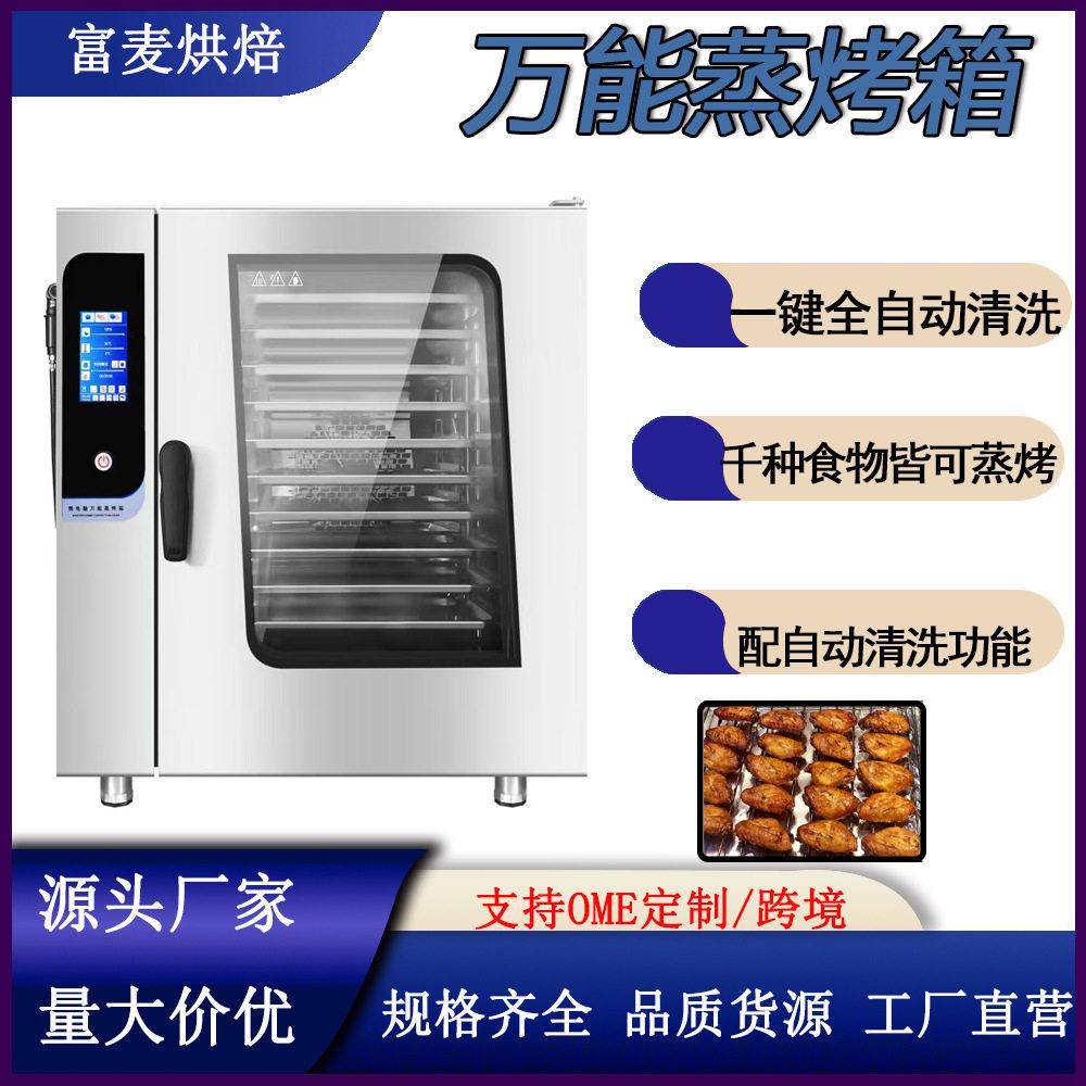 6/10层蒸烤箱商业蒸烤一体机酒店连锁店大型大容量商用万能蒸烤箱